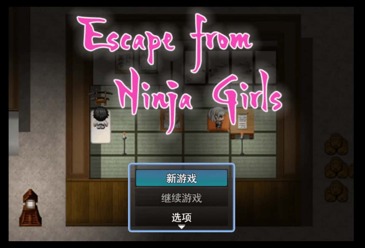 逃离女忍者之村 Escape from Ninja Girls 版封面