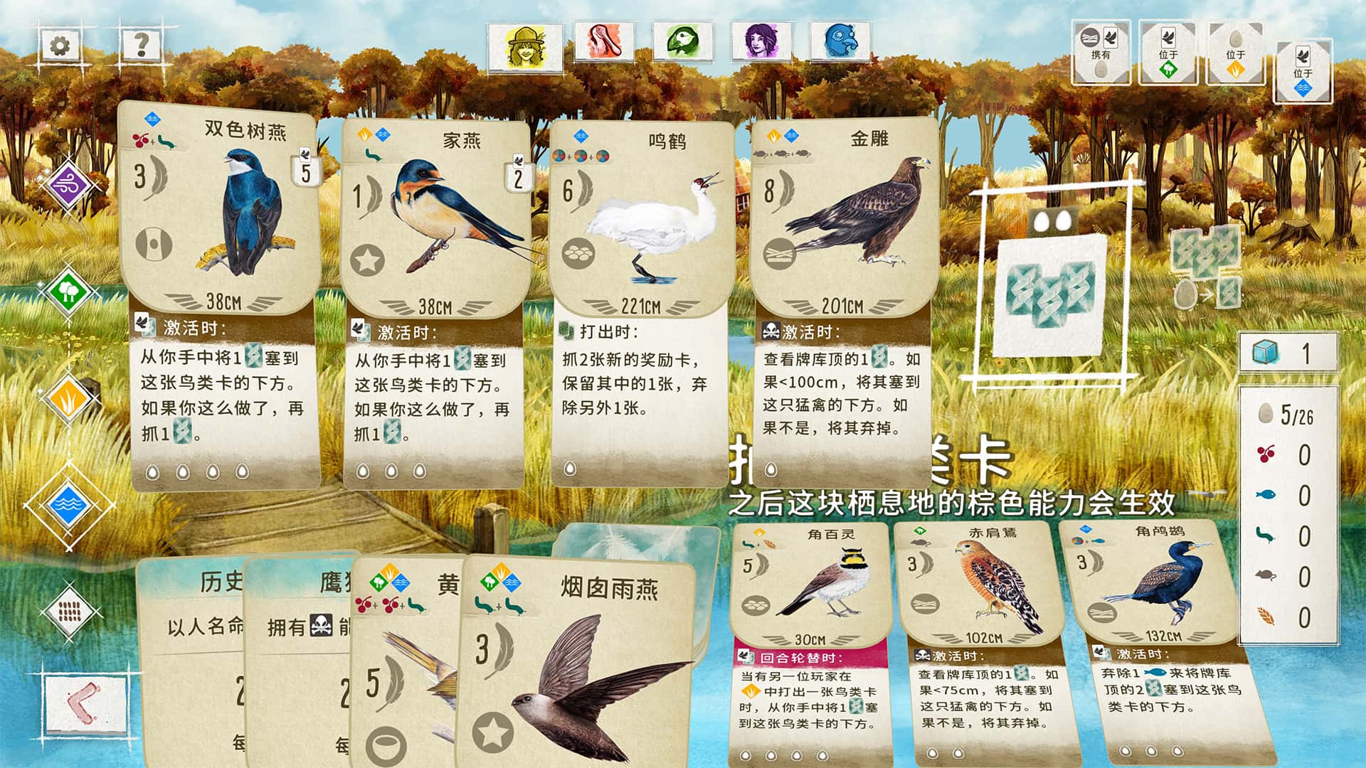 展翅翱翔 WINGSPAN 中文版