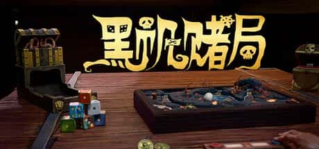 黑帆策略 Pirates Gambit 中文版封面
