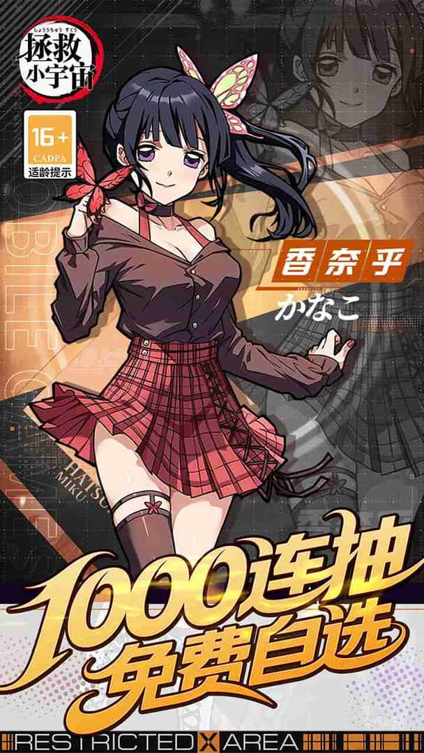 公测热游/安卓+IOS 拯救小宇宙（0.1折鬼灭之刃） （新游）封面